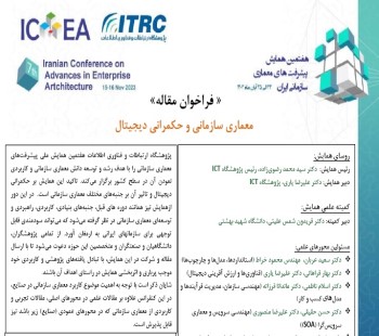 فراخوان مقاله در سایت قرار گرفت